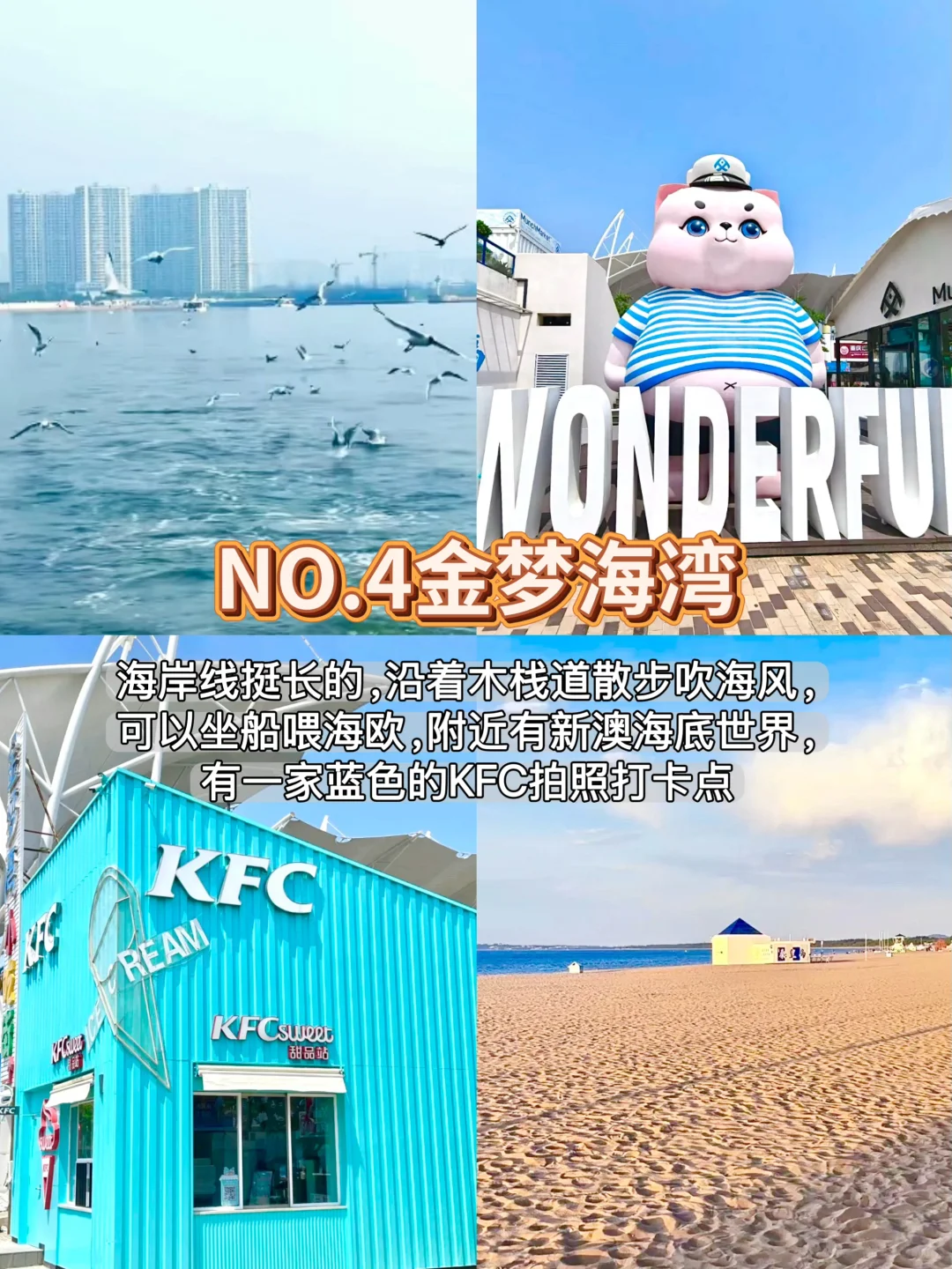 解锁秦皇岛｜9️⃣个必打卡景点