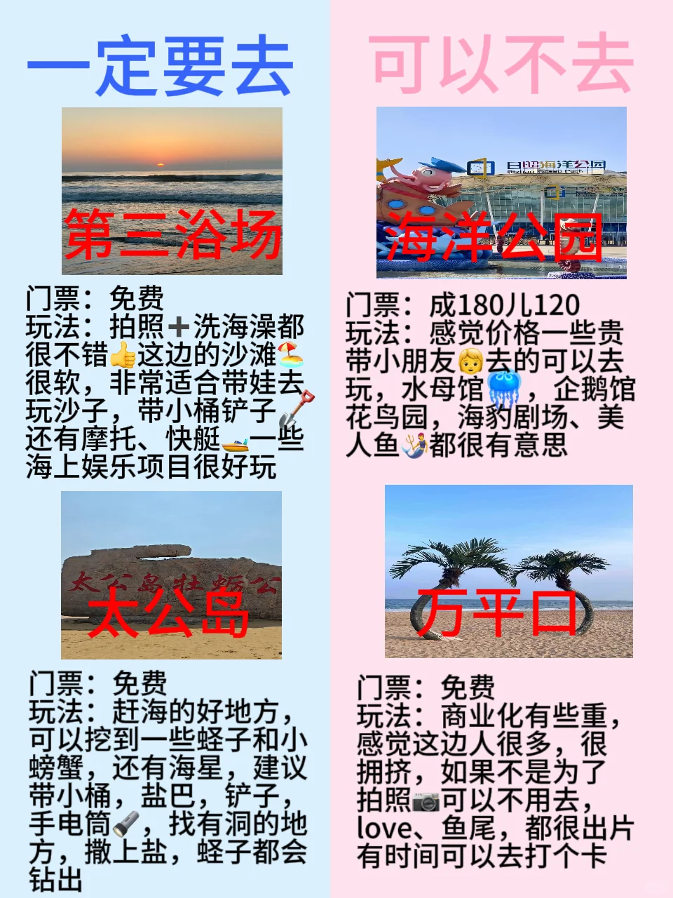 日照！强烈建议去玩的看下这篇！！