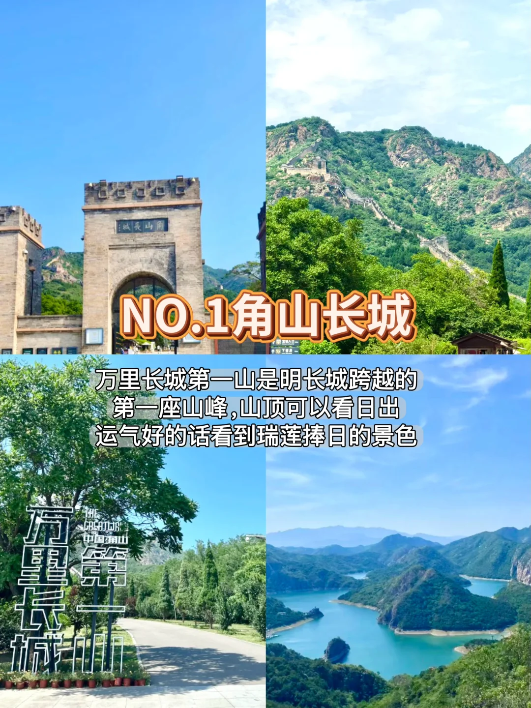 解锁秦皇岛｜9️⃣个必打卡景点