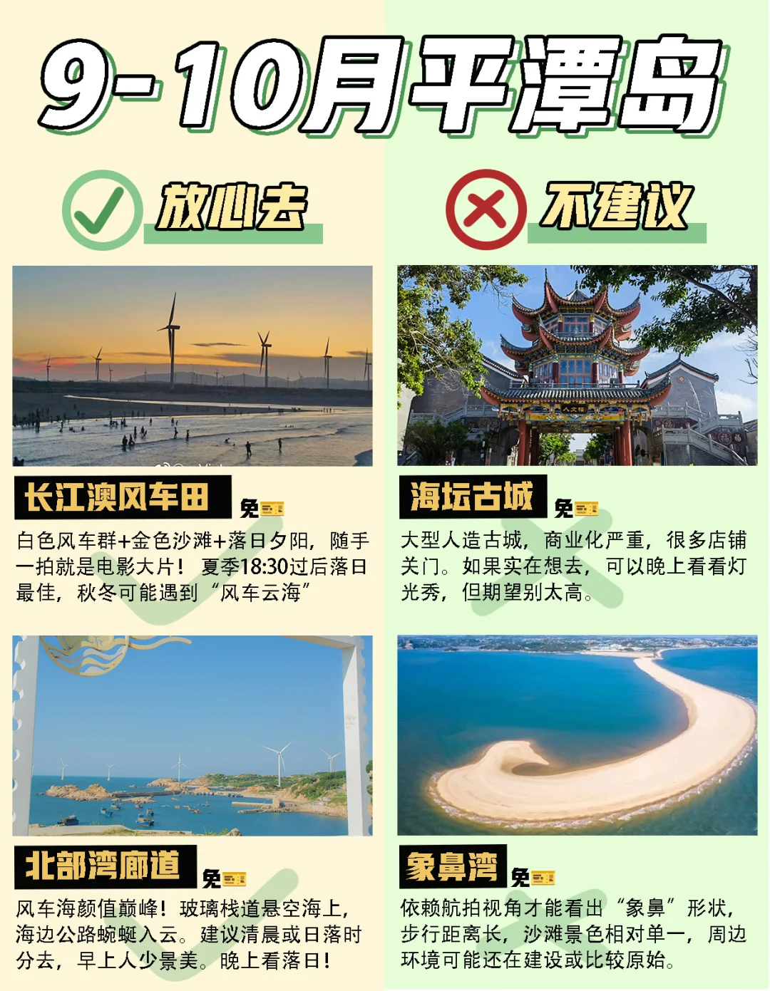 平潭岛景点红黑榜🤪看完这篇避雷再出发