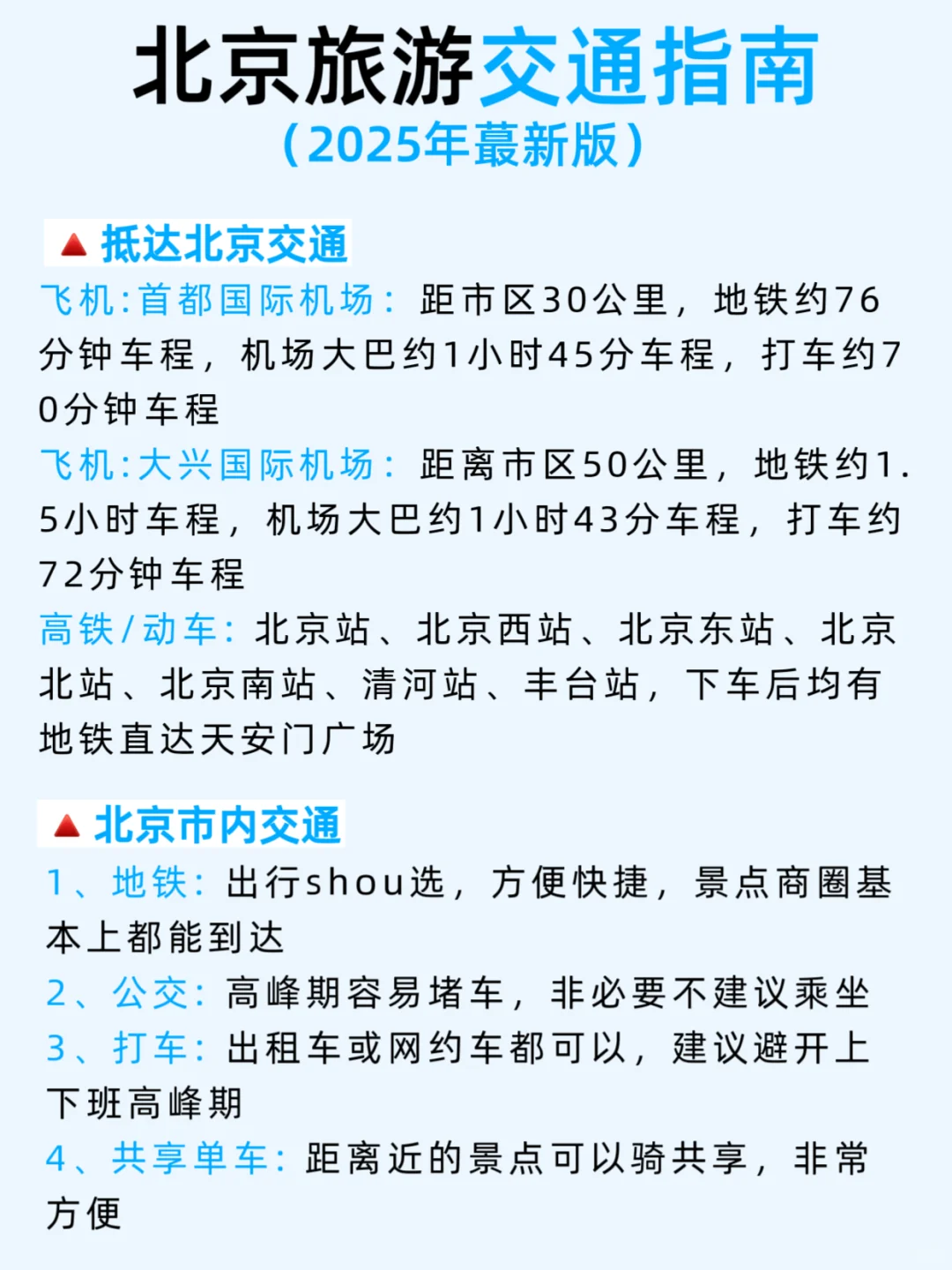 来北京必看❗️ 9-10月攻略已完善赶紧抄作业