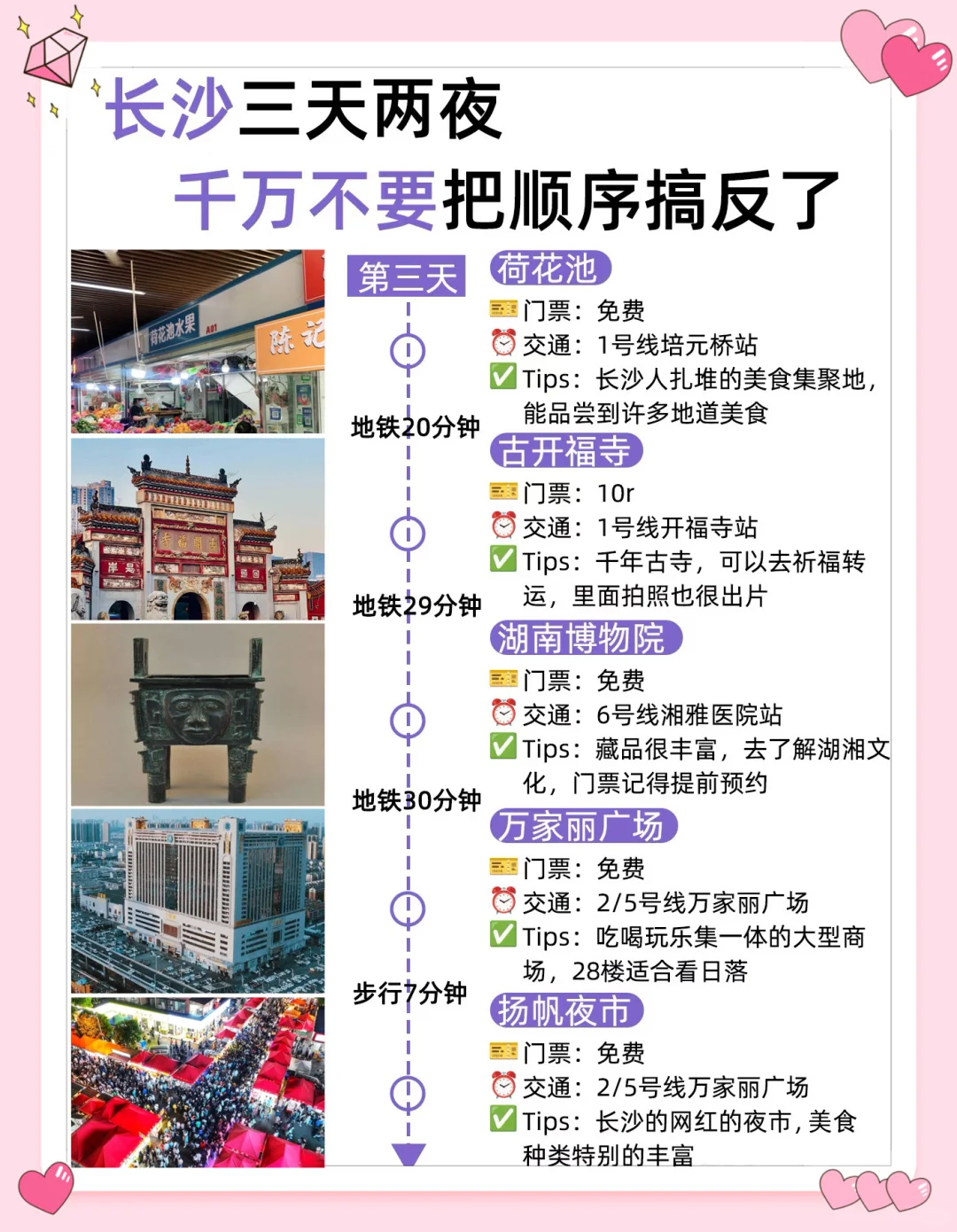 长沙游玩指南｜景点预约+避坑全攻略！