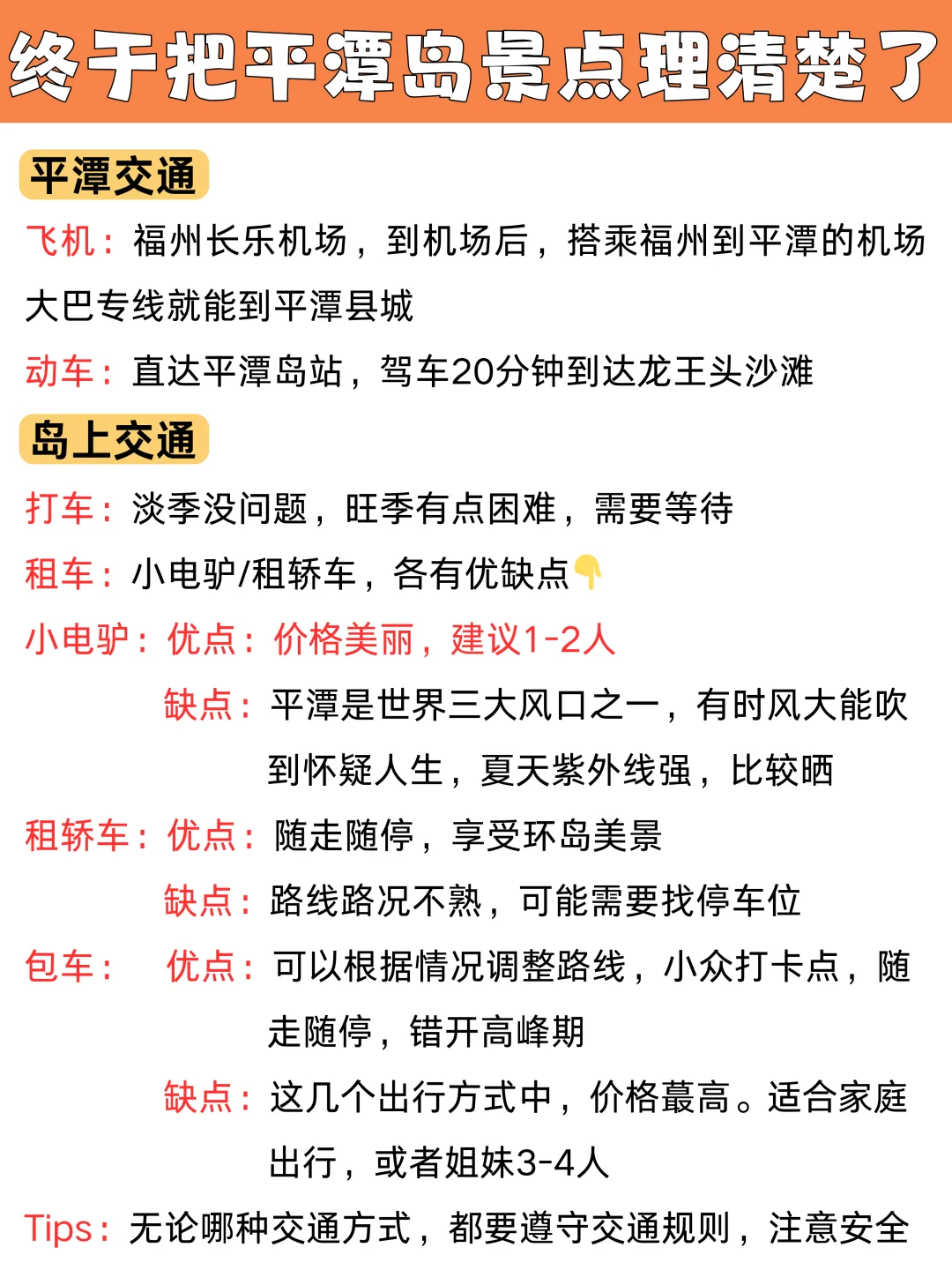 终于把平潭景点理清了，实用经验贴❗❗