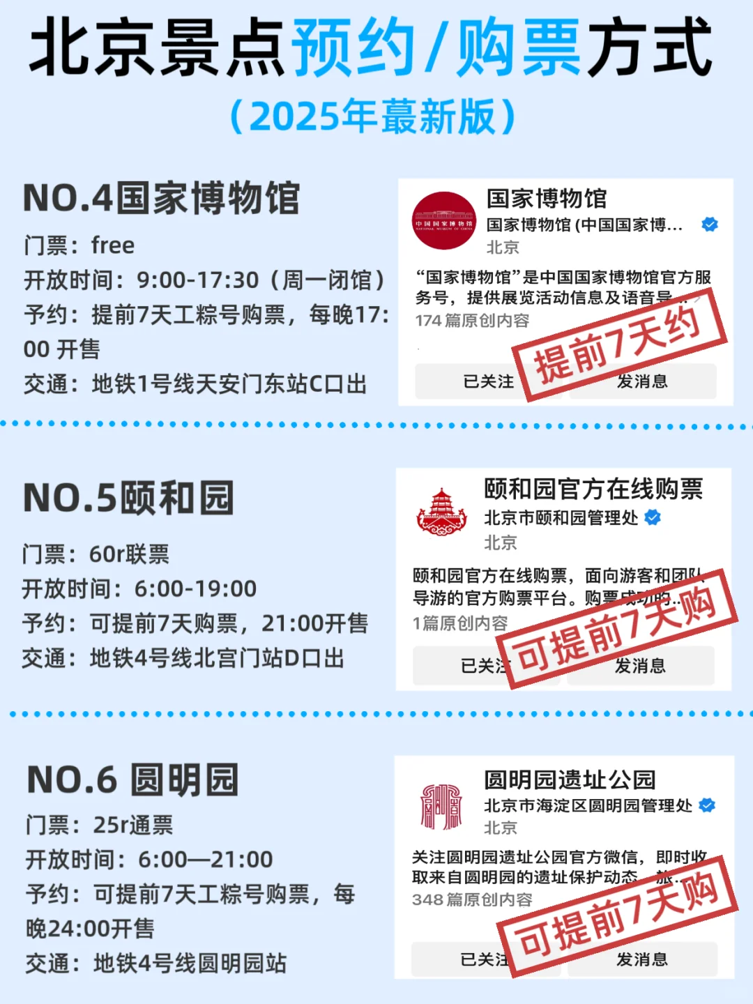 来北京必看❗️ 9-10月攻略已完善赶紧抄作业