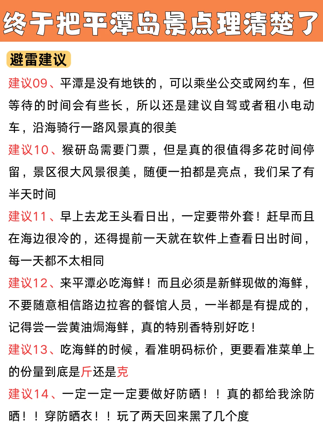 终于把平潭景点理清了，实用经验贴❗❗