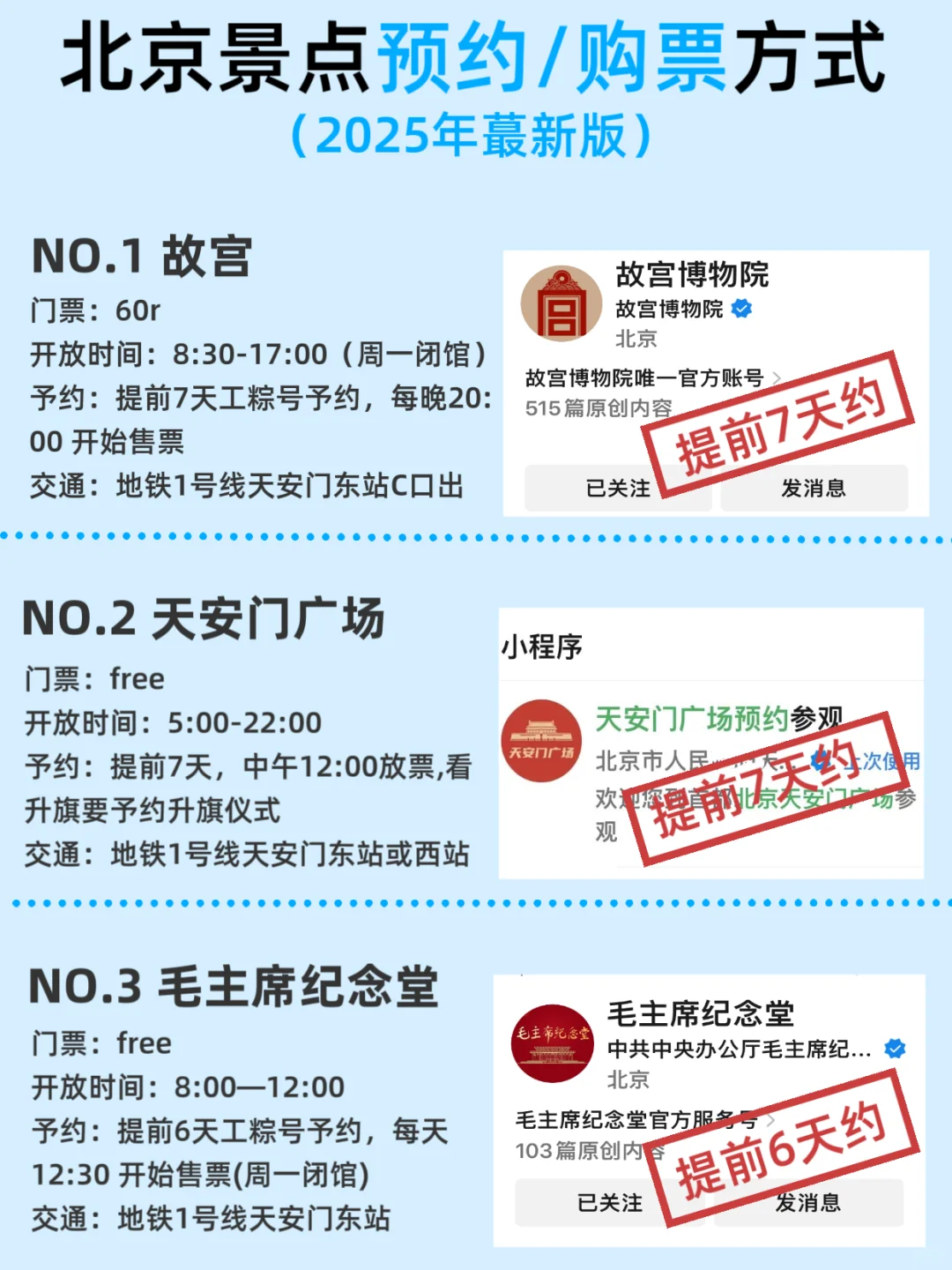 来北京必看❗️ 9-10月攻略已完善赶紧抄作业