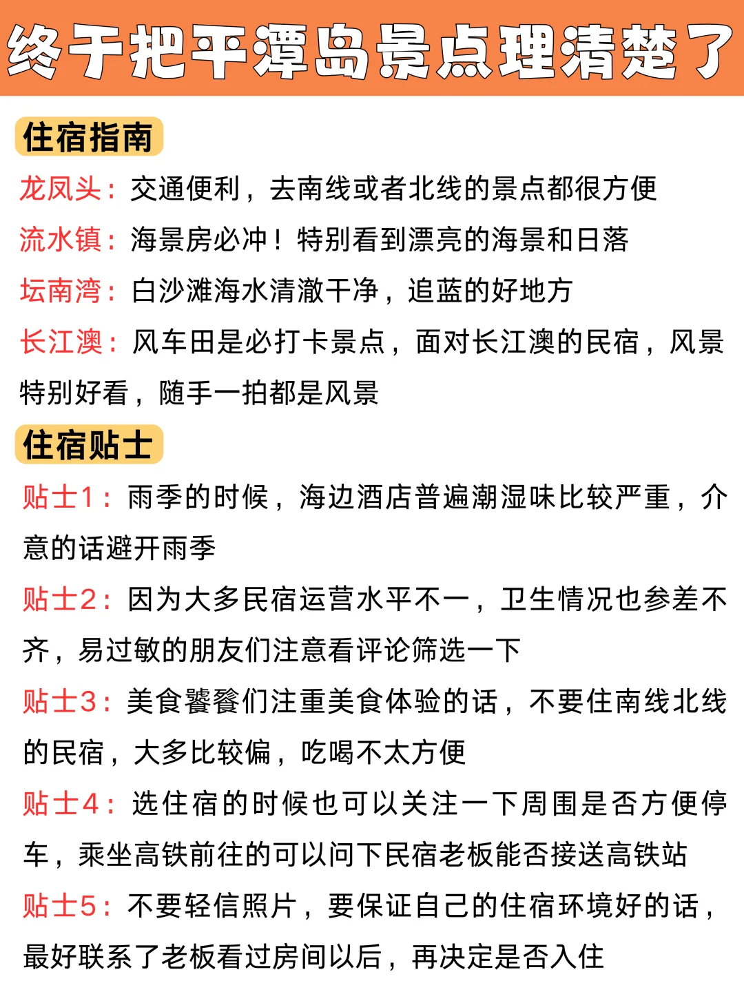 终于把平潭景点理清了，实用经验贴❗❗