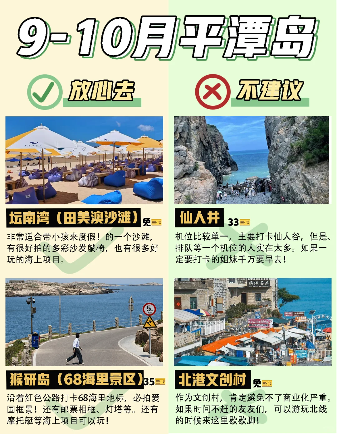 平潭岛景点红黑榜🤪看完这篇避雷再出发