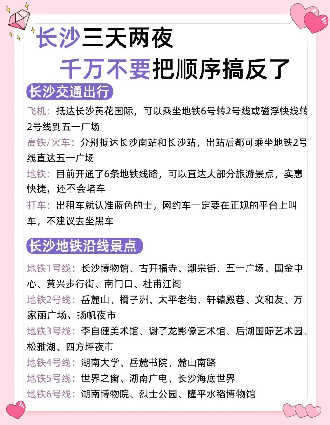 长沙游玩指南｜景点预约+避坑全攻略！