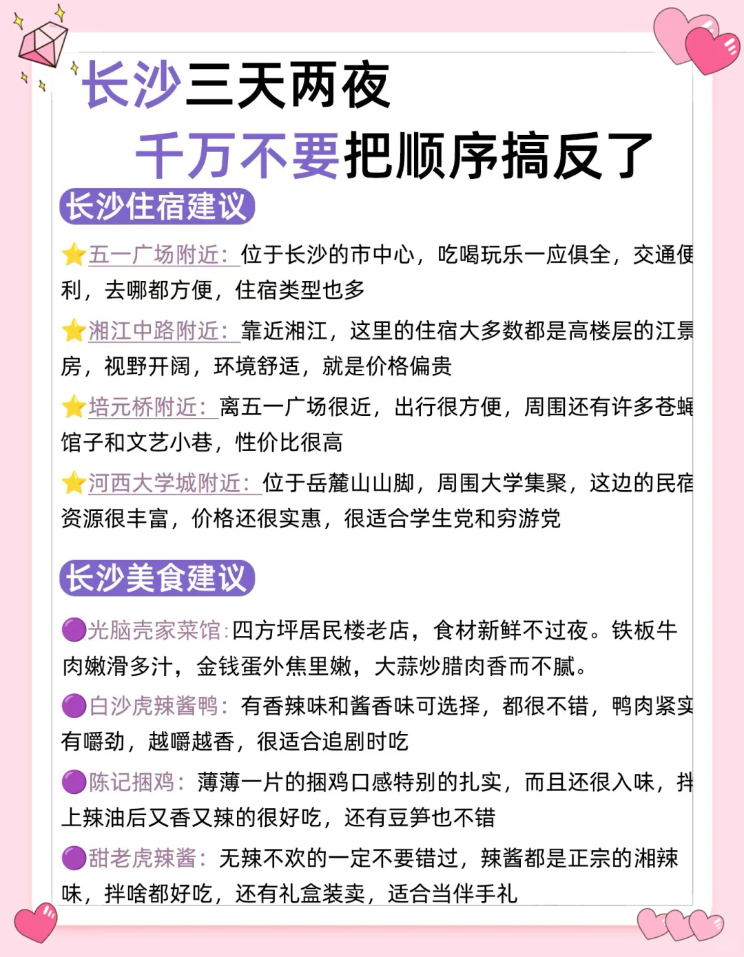 长沙游玩指南｜景点预约+避坑全攻略！