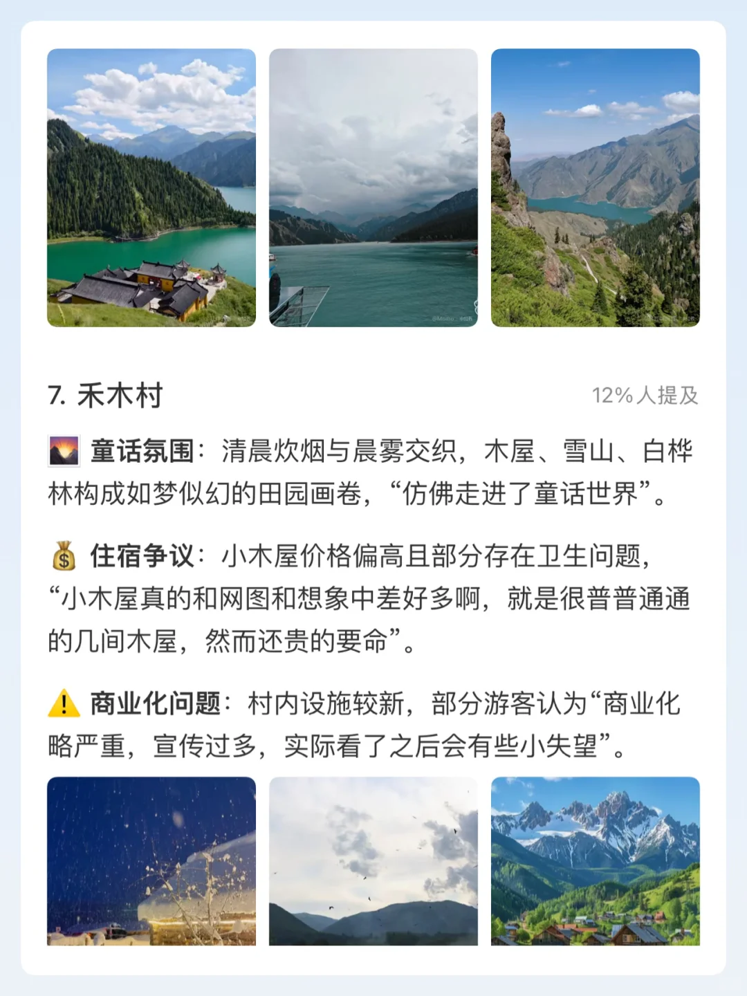 新疆必去景点
