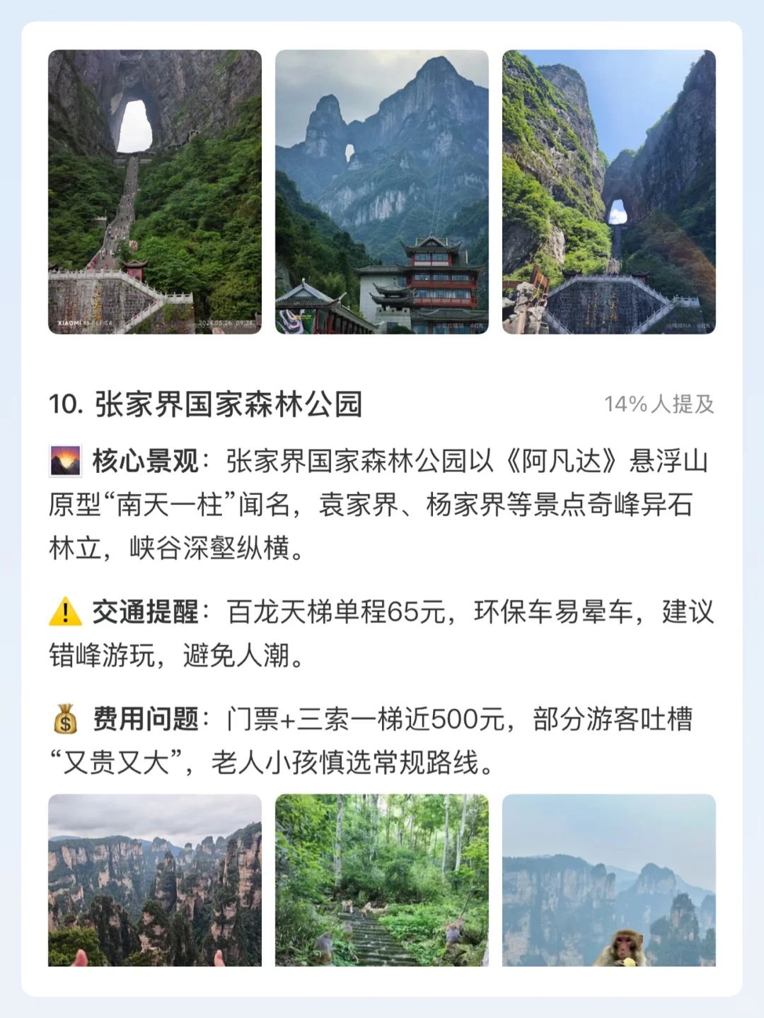 湖南必去景点