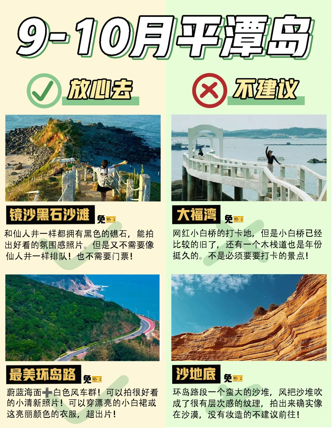 平潭岛景点红黑榜🤪看完这篇避雷再出发