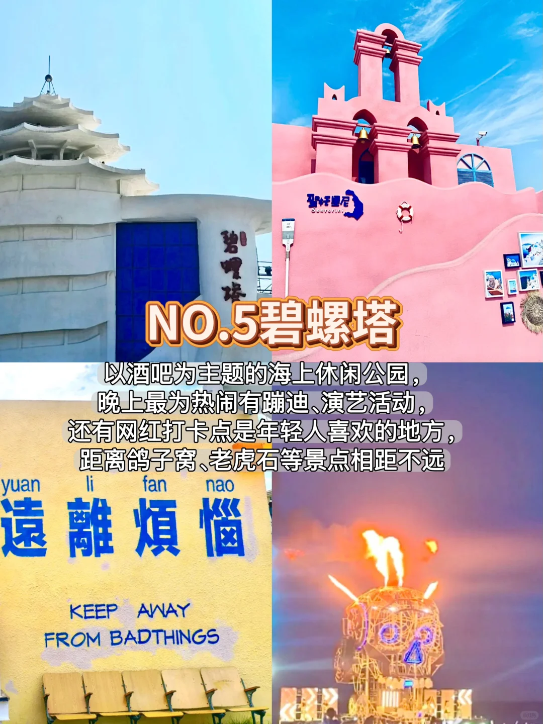 解锁秦皇岛｜9️⃣个必打卡景点