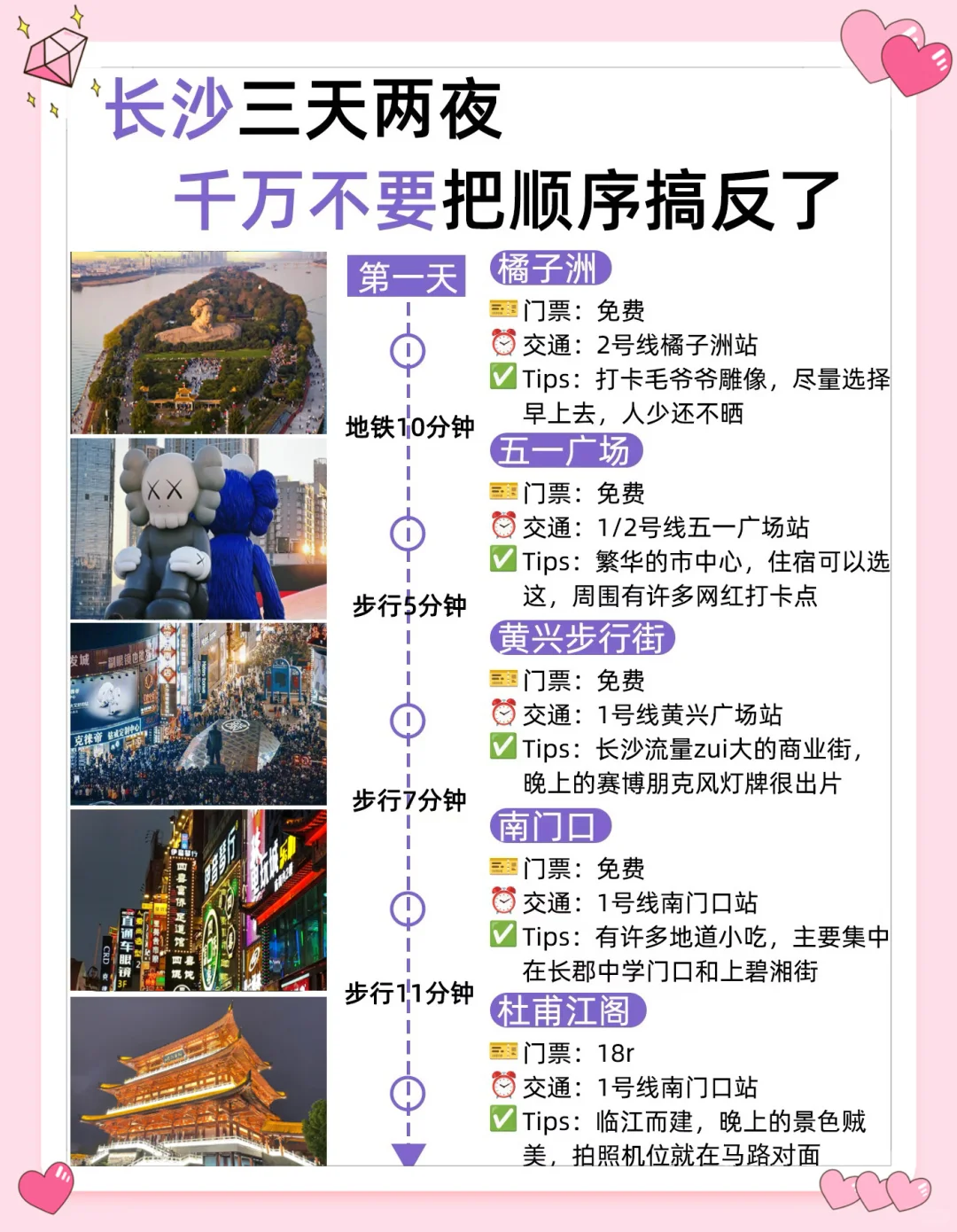 长沙游玩指南｜景点预约+避坑全攻略！