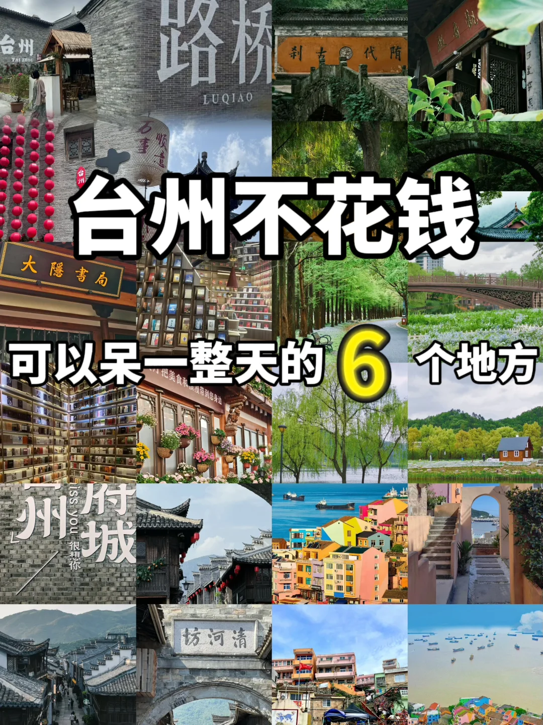 台州｜分享6个可以呆一天的地方