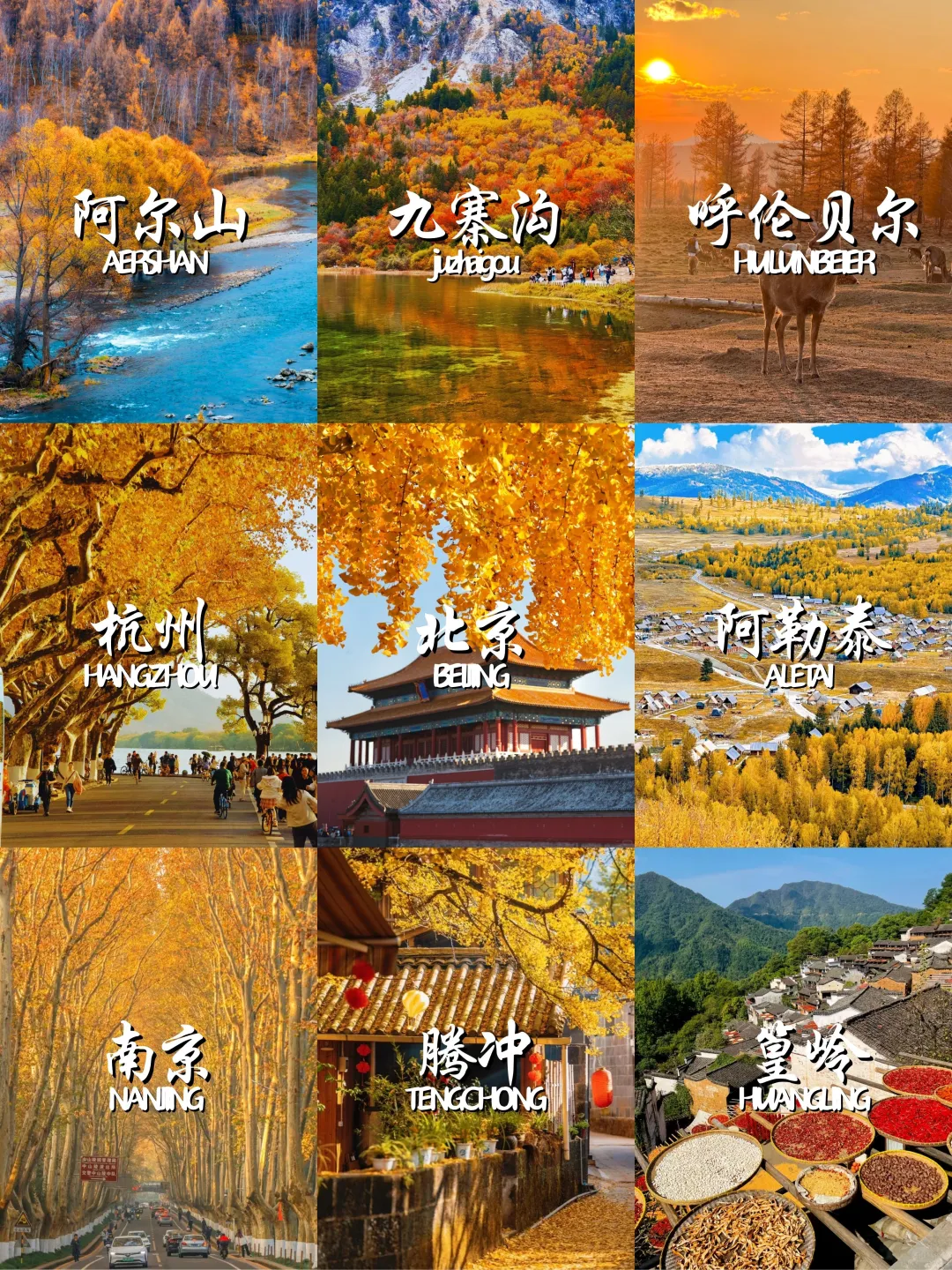 9-11月国内赏秋🍁不容错过的9大宝藏地