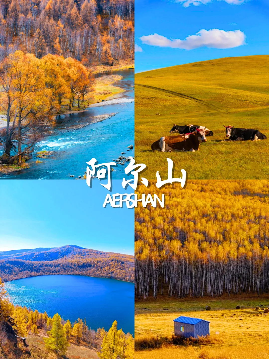 9-11月国内赏秋🍁不容错过的9大宝藏地