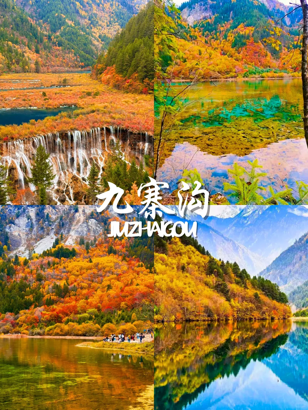 9-11月国内赏秋🍁不容错过的9大宝藏地