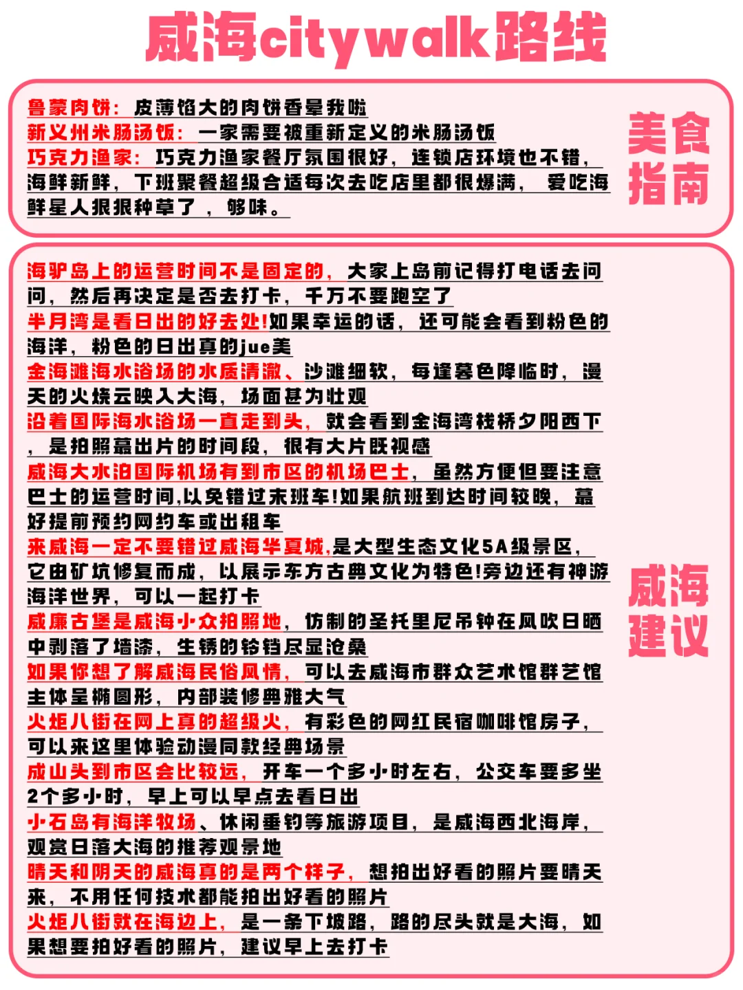 威海现状……衣服没带对真的心碎了😭?