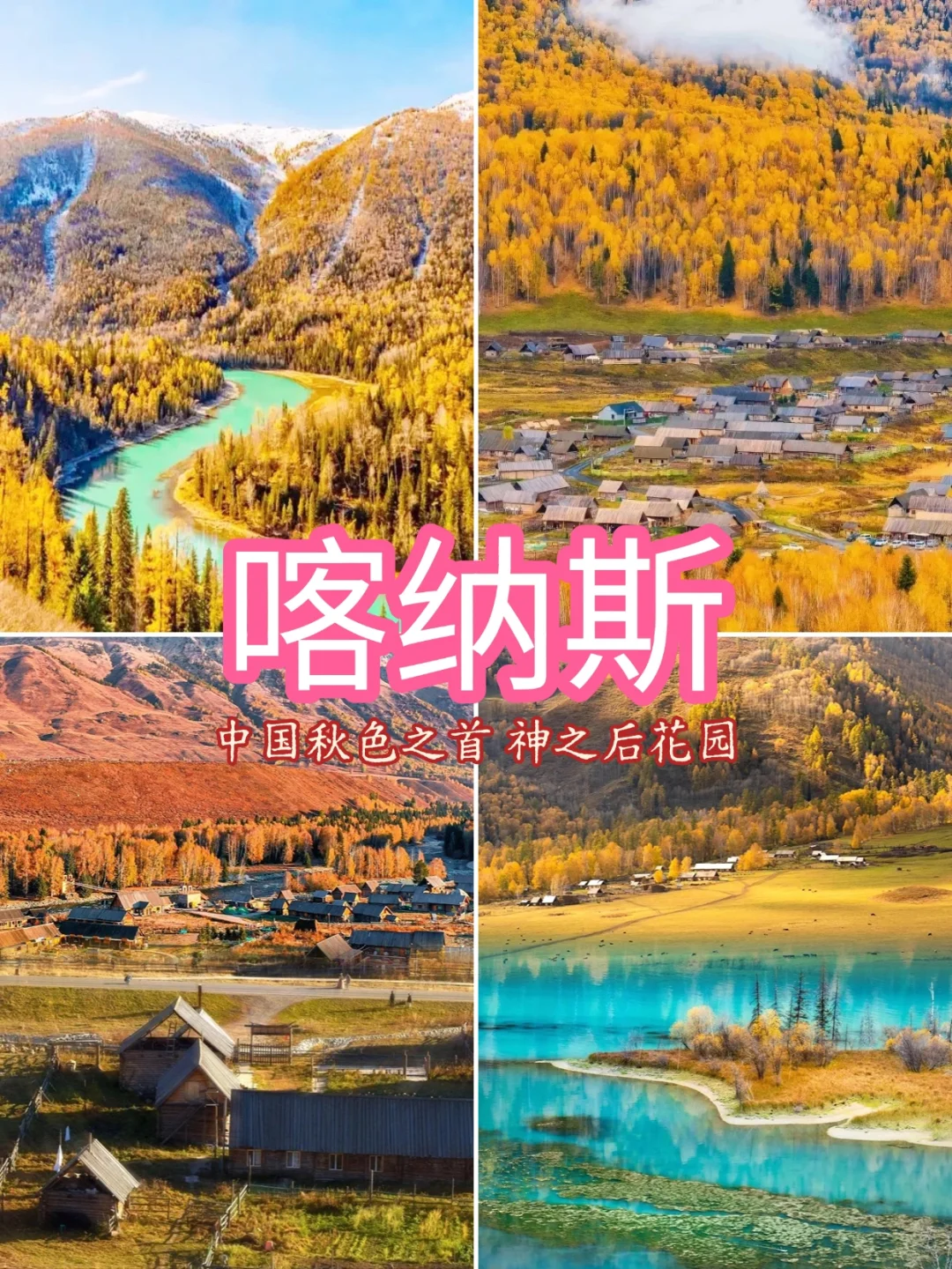# 国内最值得去的9个秋景地 🍁 📸