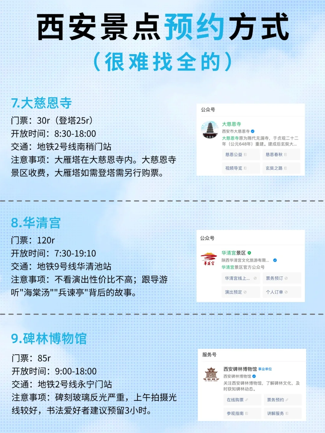 🌟西安国庆旅游攻略｜土著整理不踩雷玩法