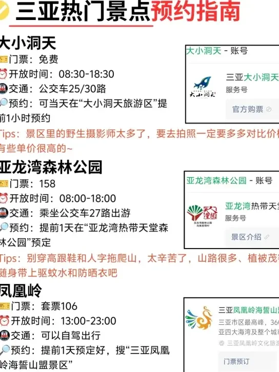 暑假三亚游必看！这些不提前约=白跑一趟
