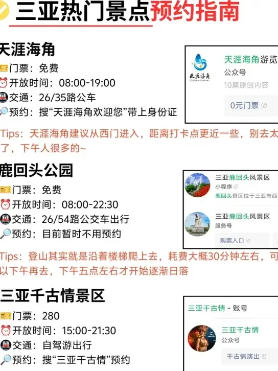 暑假三亚游必看！这些不提前约=白跑一趟