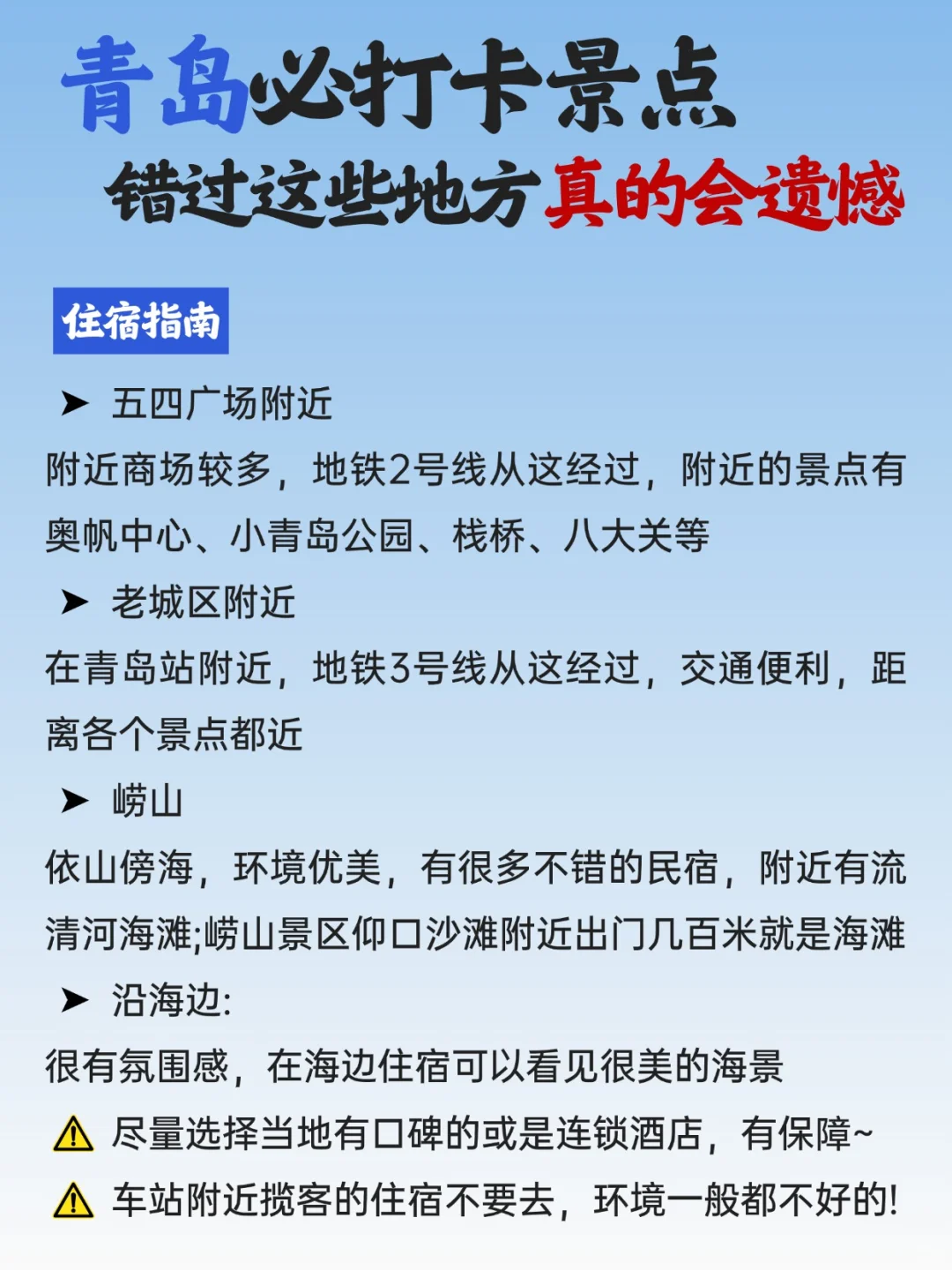 青岛本地人教你吃遍老城+看海攻略