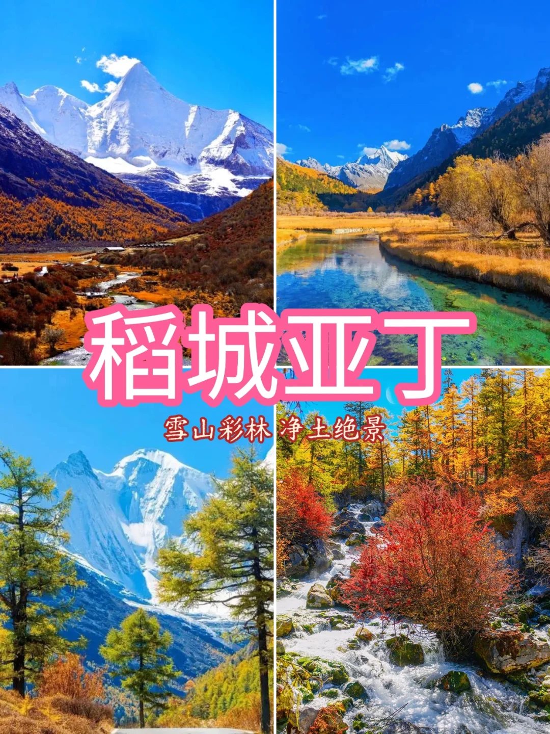 # 国内最值得去的9个秋景地 🍁 📸