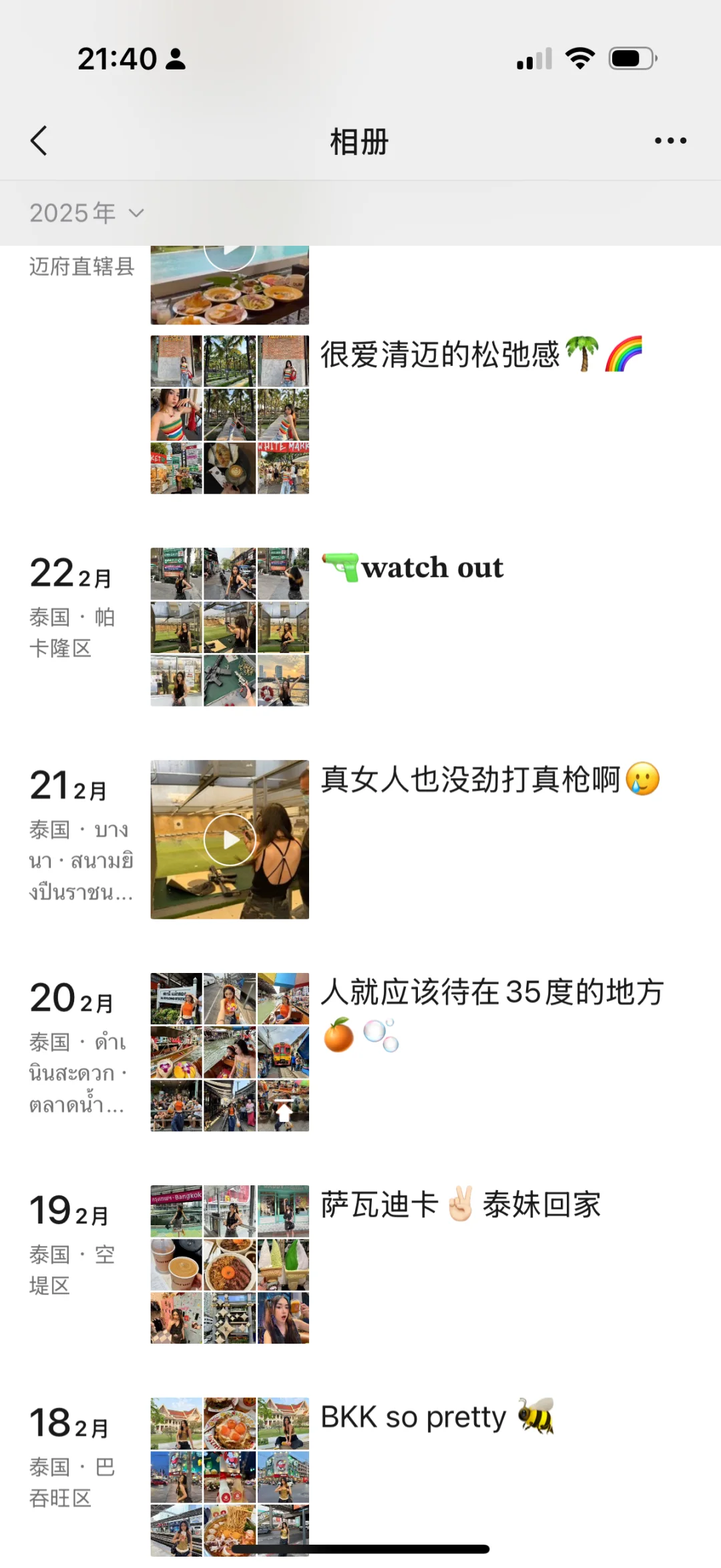 她又出去旅游了