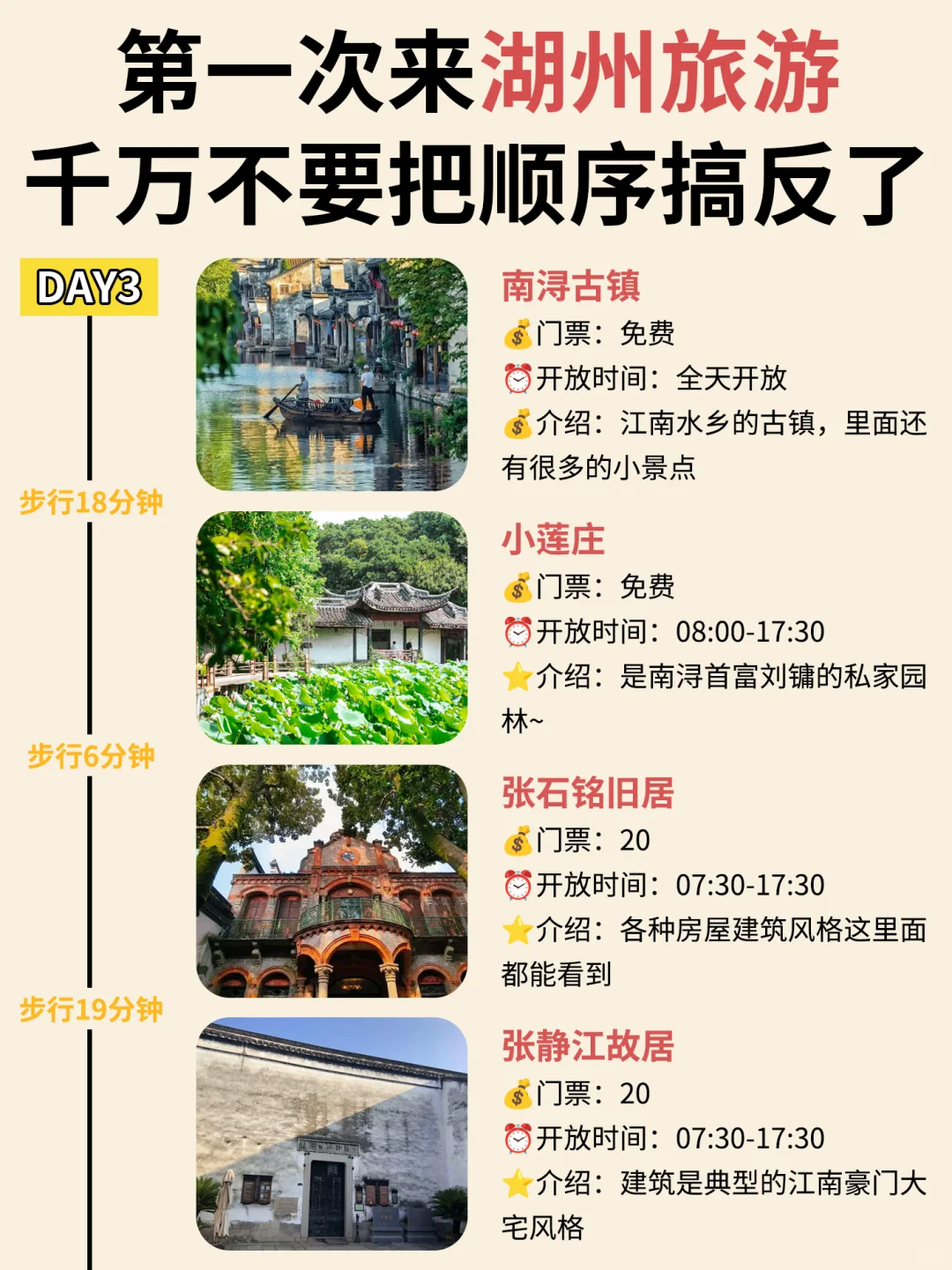 干货！湖州3天行程，看这篇就够了✅