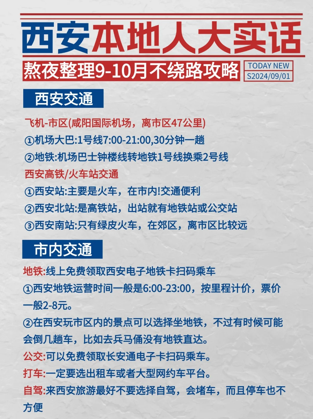 西安游玩攻略 送给9月去玩的姐妹真详细