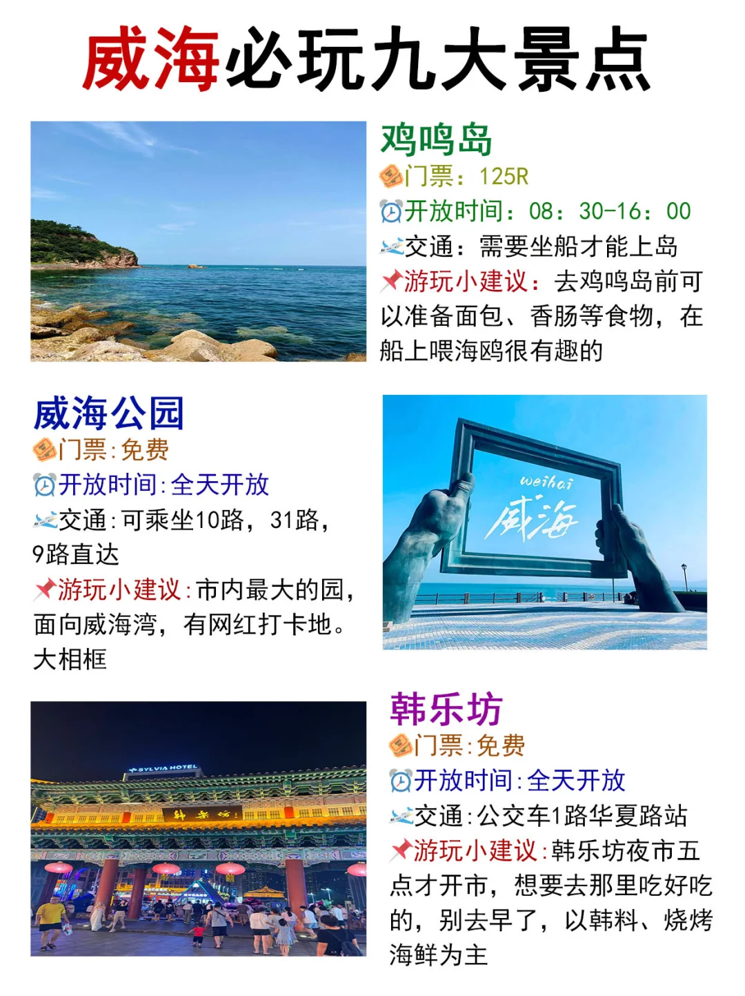 威海📍必打卡的九大景点❗旅行前必看👀