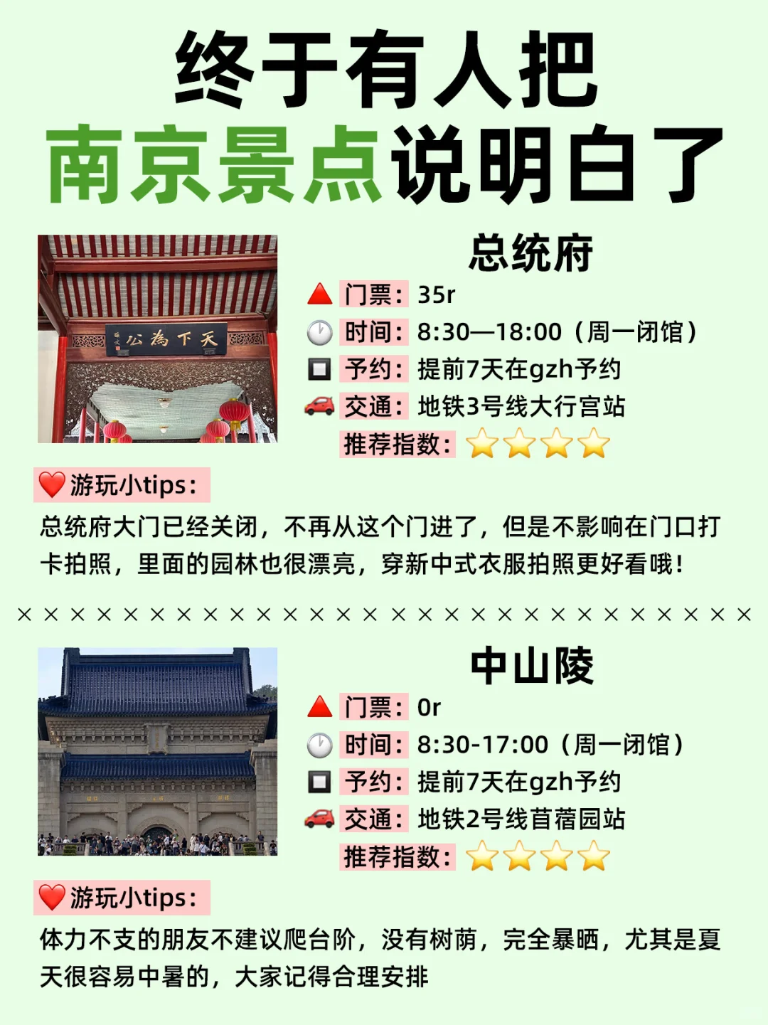 🌟南京景点大揭秘！终于玩明白了！！
