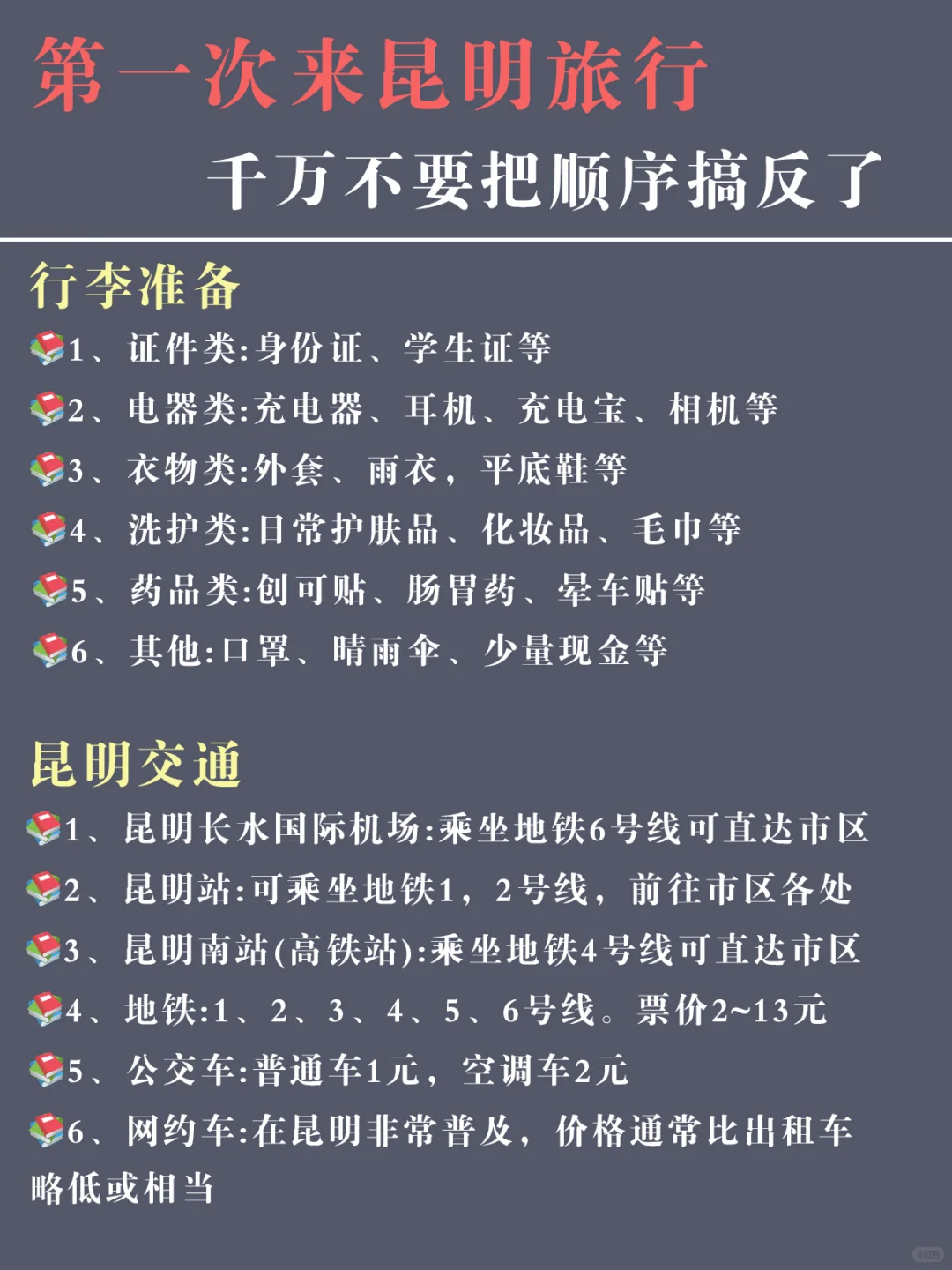 第 1️⃣次去昆明怎么玩😜顺序千万别搞反