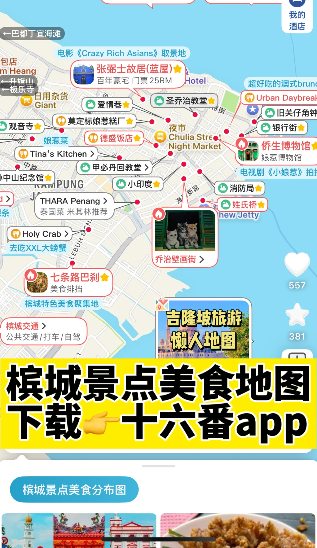 📍槟城Citywalk,一日游景点美食打卡路线