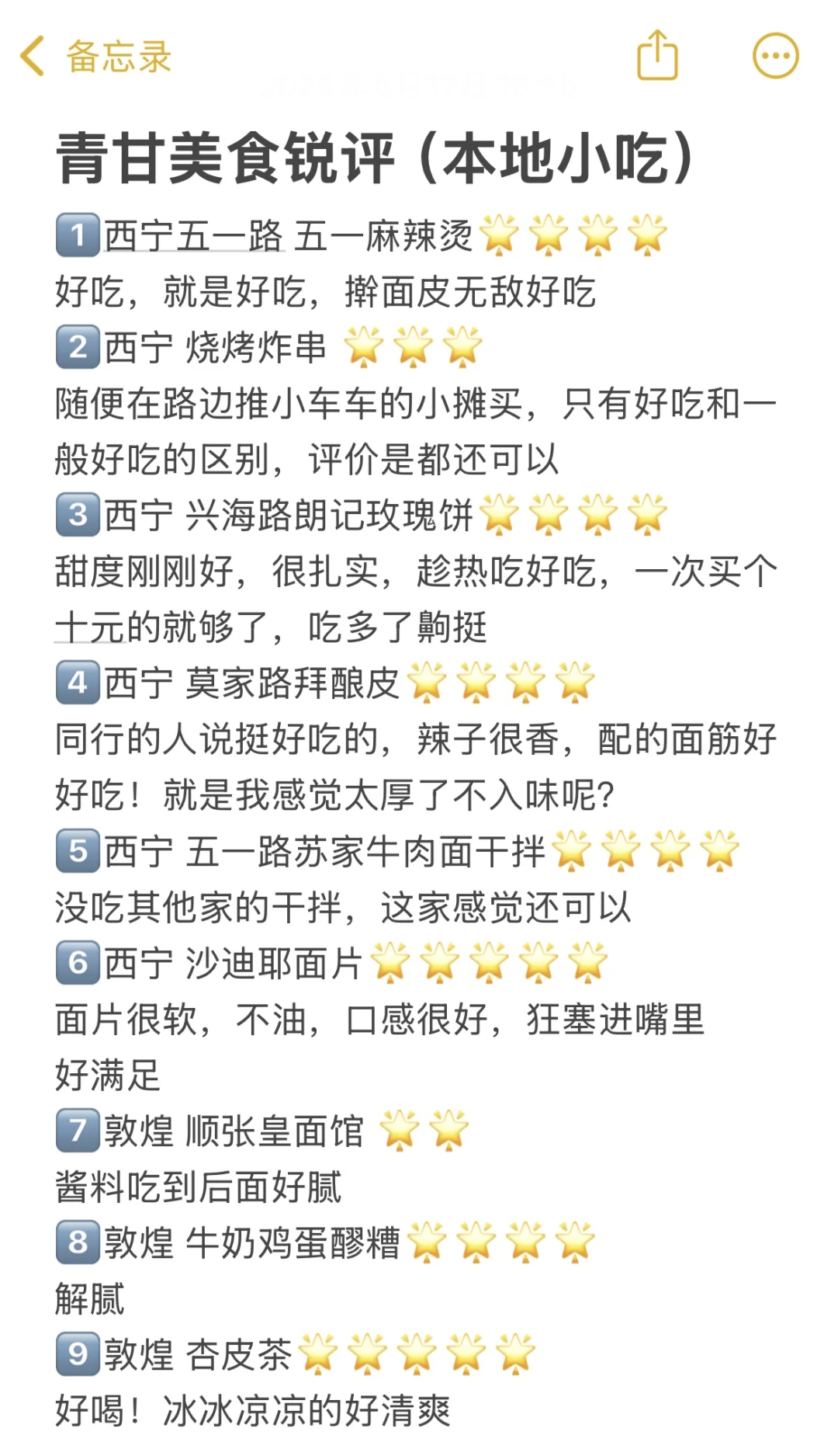 锐评青甘热门景点😅