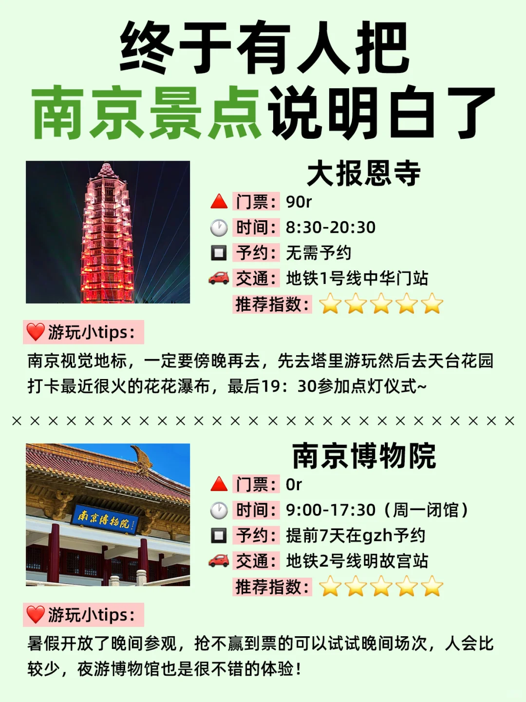 🌟南京景点大揭秘！终于玩明白了！！