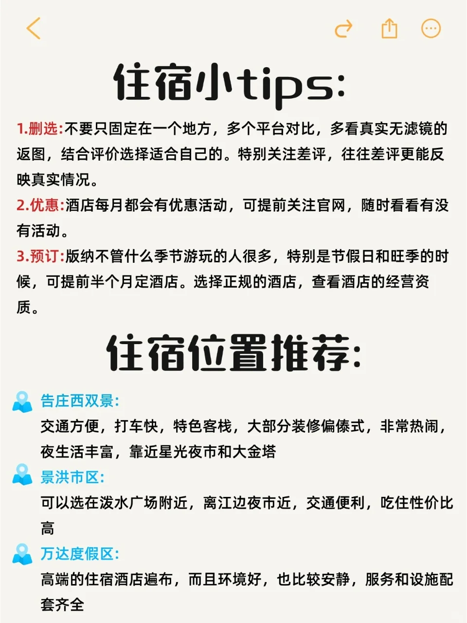 西双版纳必去景点的旅游打卡攻略‼️