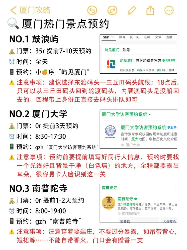 厦门会惩罚每一个不提前预约的P人