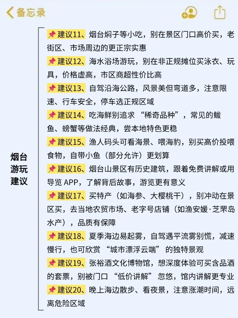 请听劝8-10月去烟台的姐妹们（认真看完）