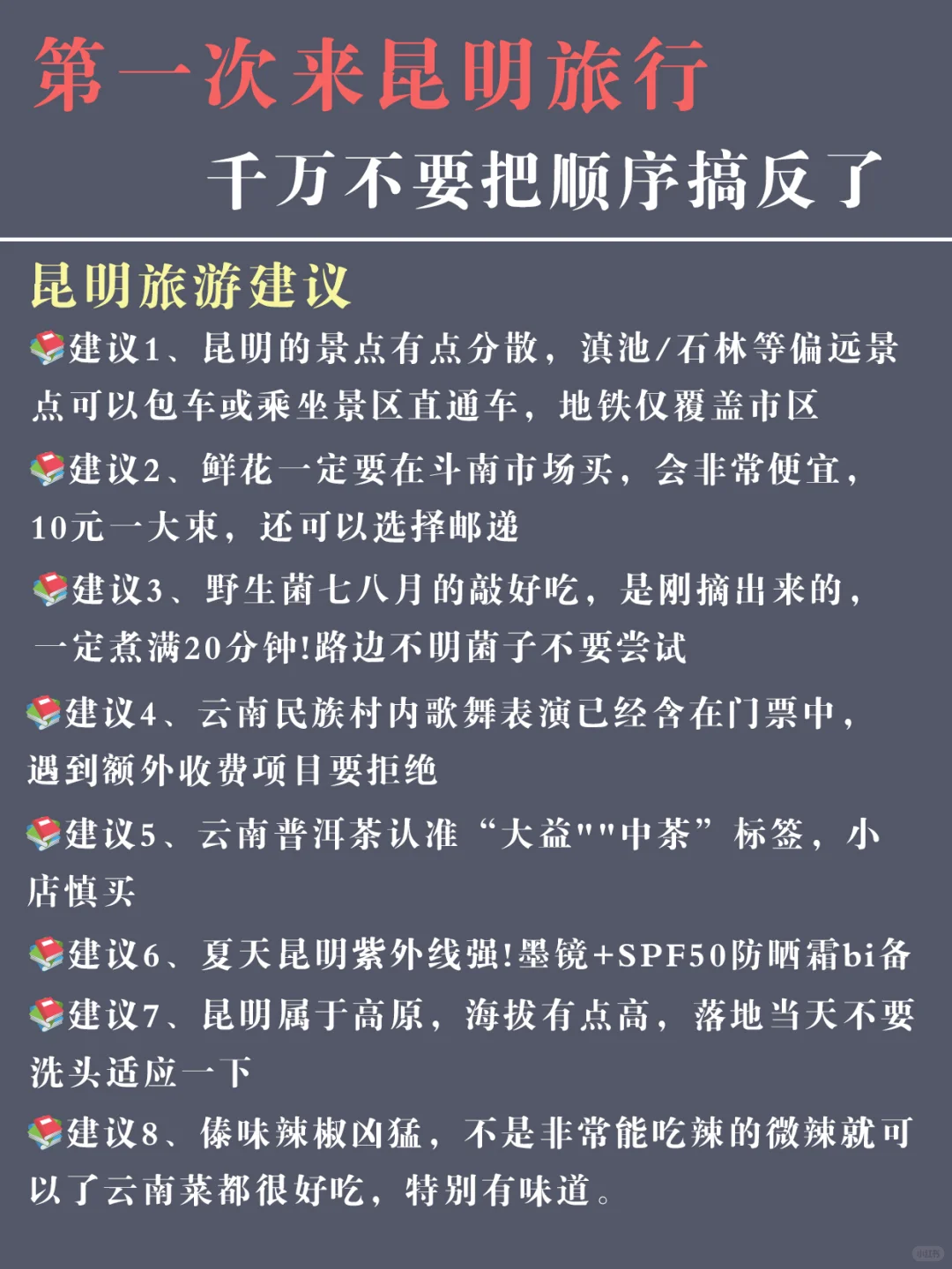 第 1️⃣次去昆明怎么玩😜顺序千万别搞反