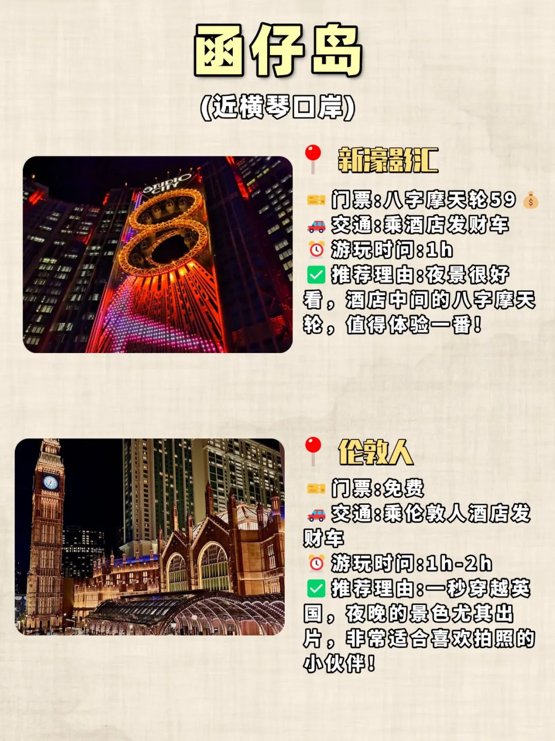 澳门必去十大景点❗️⚠️内附旅游攻略～