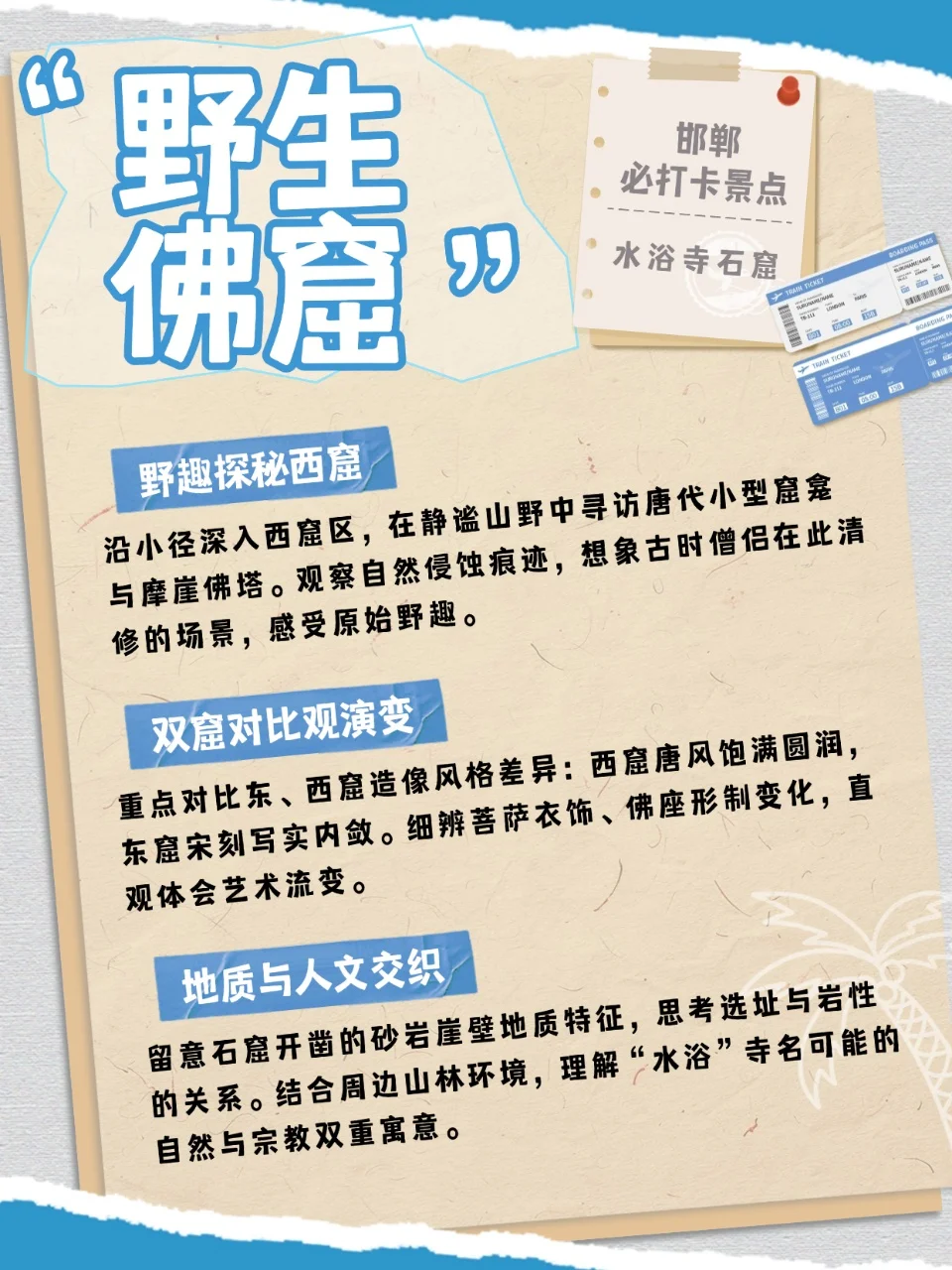 🏞邯郸|京津冀周边游必打卡|超出片