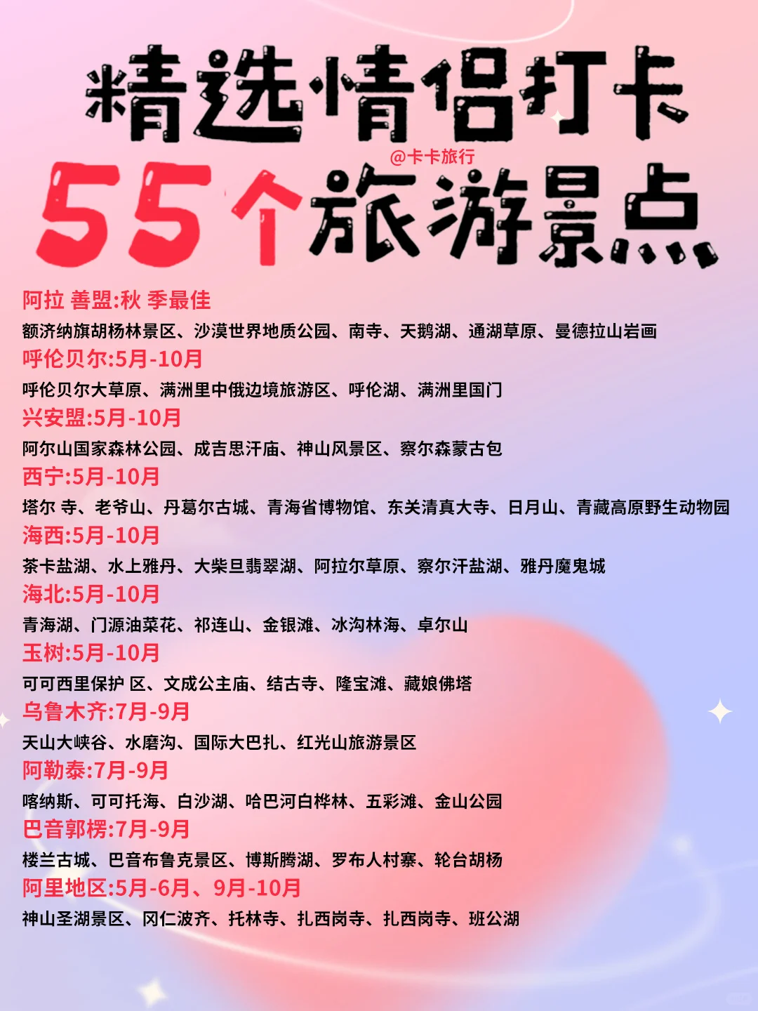 💑情侣必去！这些浪漫旅行地让你们的爱情升