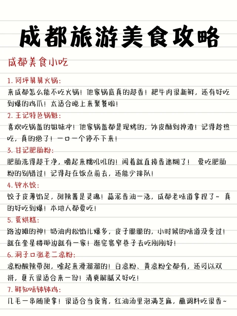 被男朋友夸爆🔥成都四天三夜旅游攻略✅