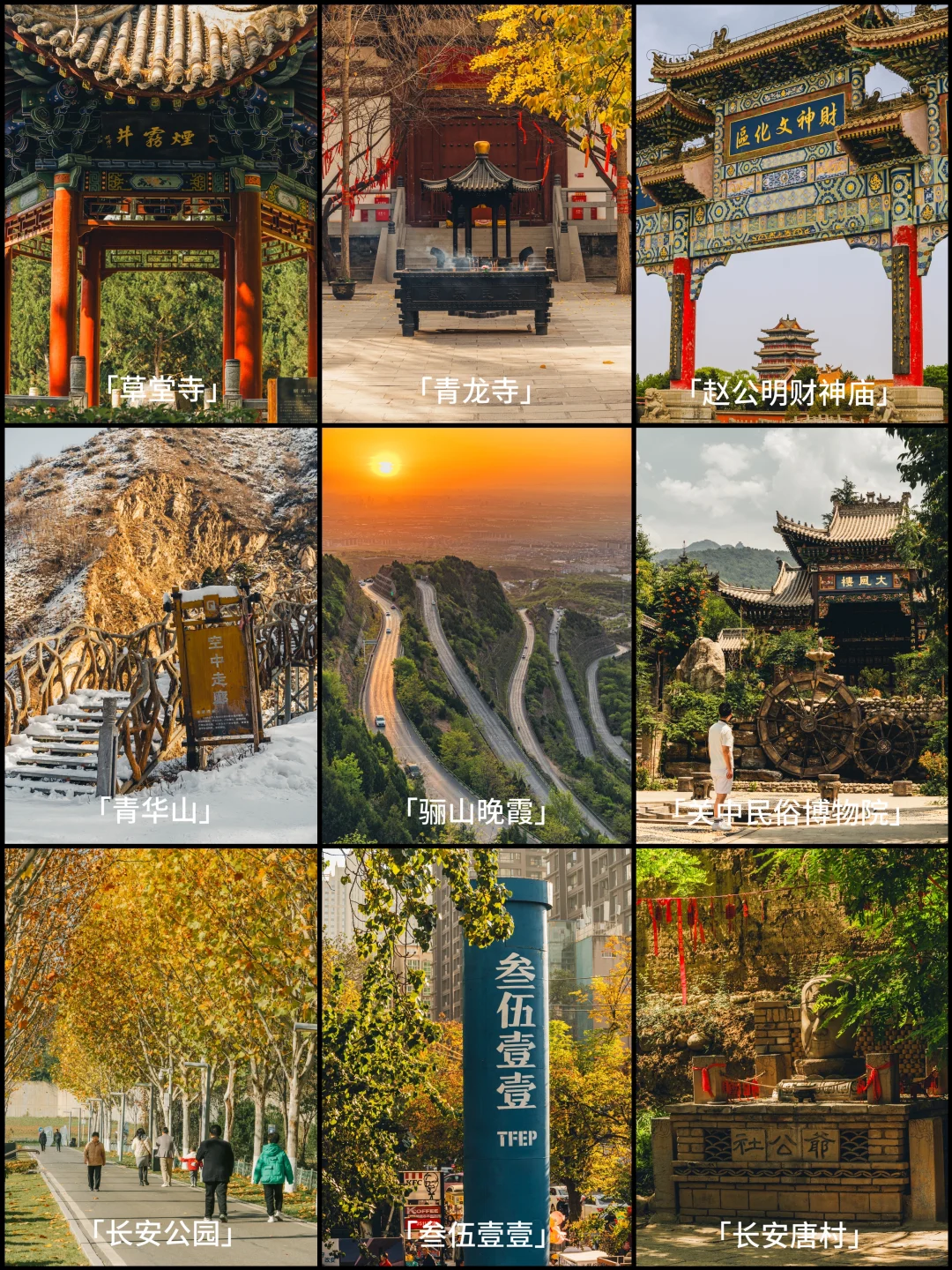 耗时一年❗️我逛遍了西安的99个小众景点❗️