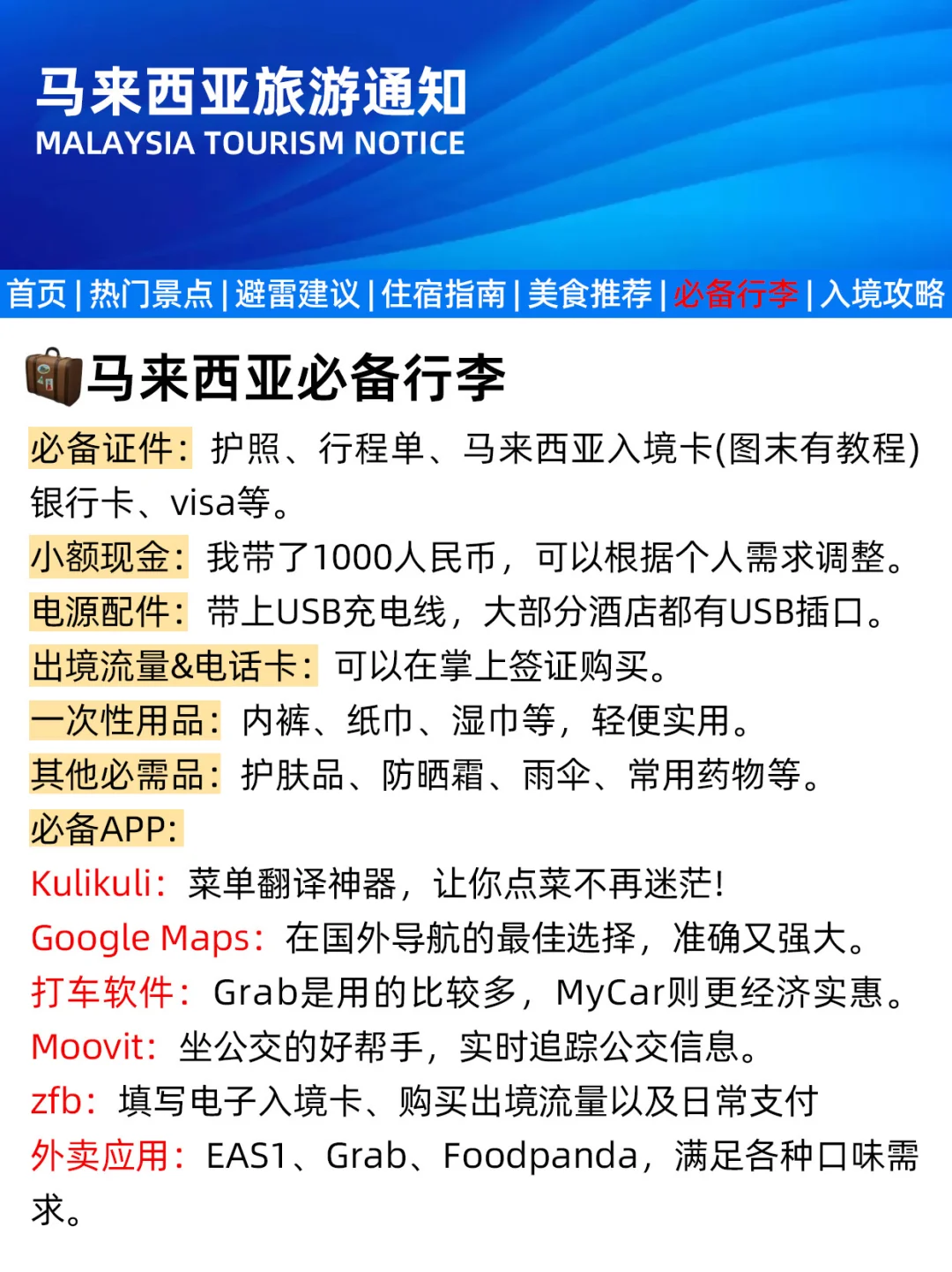 马来西亚旅游新通知，幸好出发前看到了！