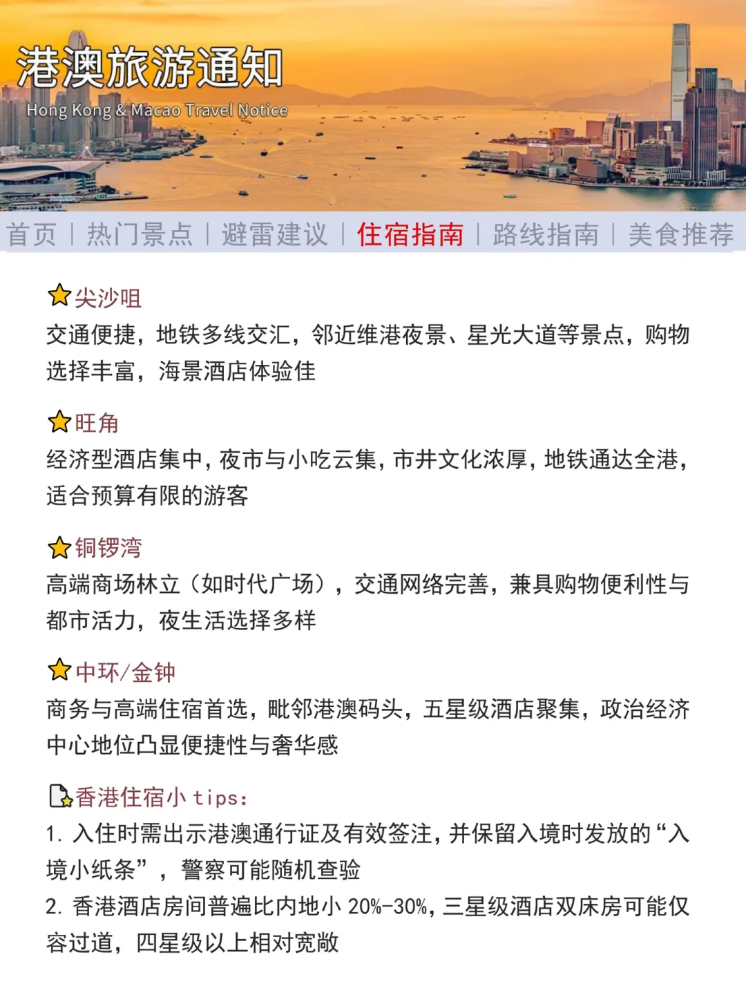 港澳新发的通知😱幸好出发前看到了。。。。。。